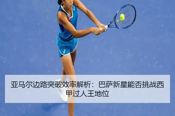 ya-ma-er-bian-lu-tu-po-xiao-lv-jie-xi-ba-sa-xin-xing-neng-fou-tiao-zhan-xi-jia-guo-ren-wang-di-wei-2-728.jpg