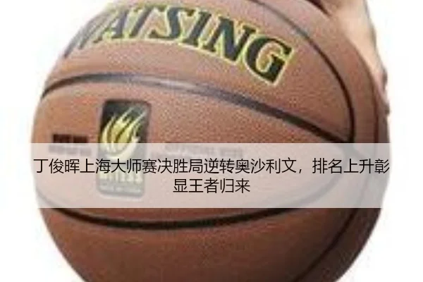 ding-jun-hui-shang-hai-da-shi-sai-jue-sheng-ju-ni-zhuan-ao-sha-li-wen-pai-ming-shang-sheng-zhang-xian-wang-zhe-gui-lai-2-498.jpg