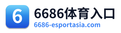 6686体育入口